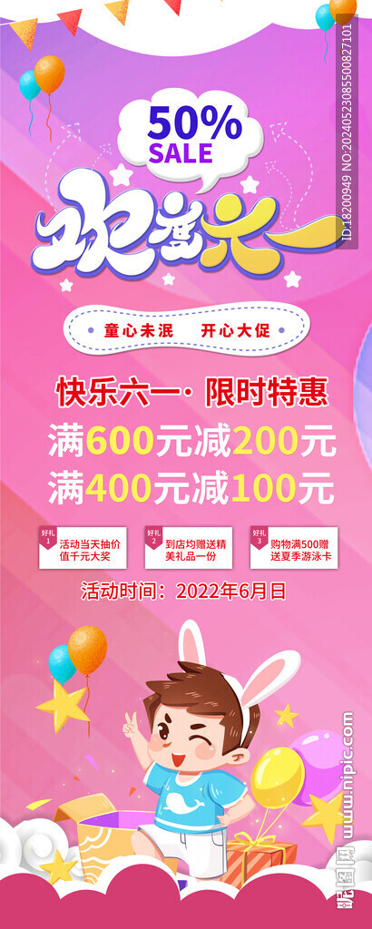 兒童節展架