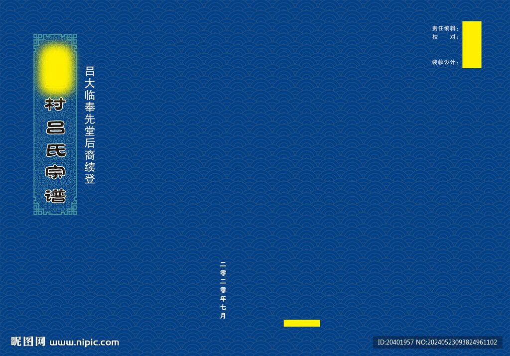 族譜封面