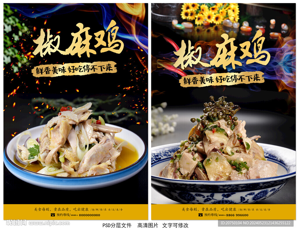 椒麻雞