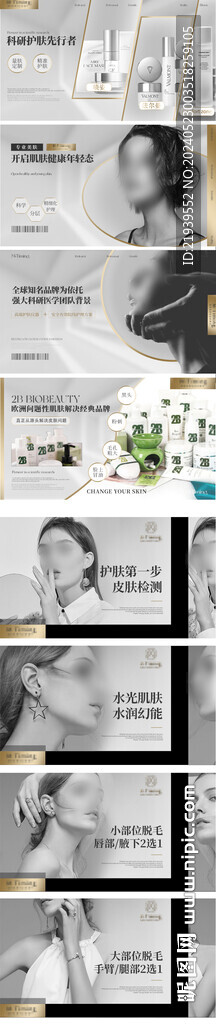 醫美美容輪播