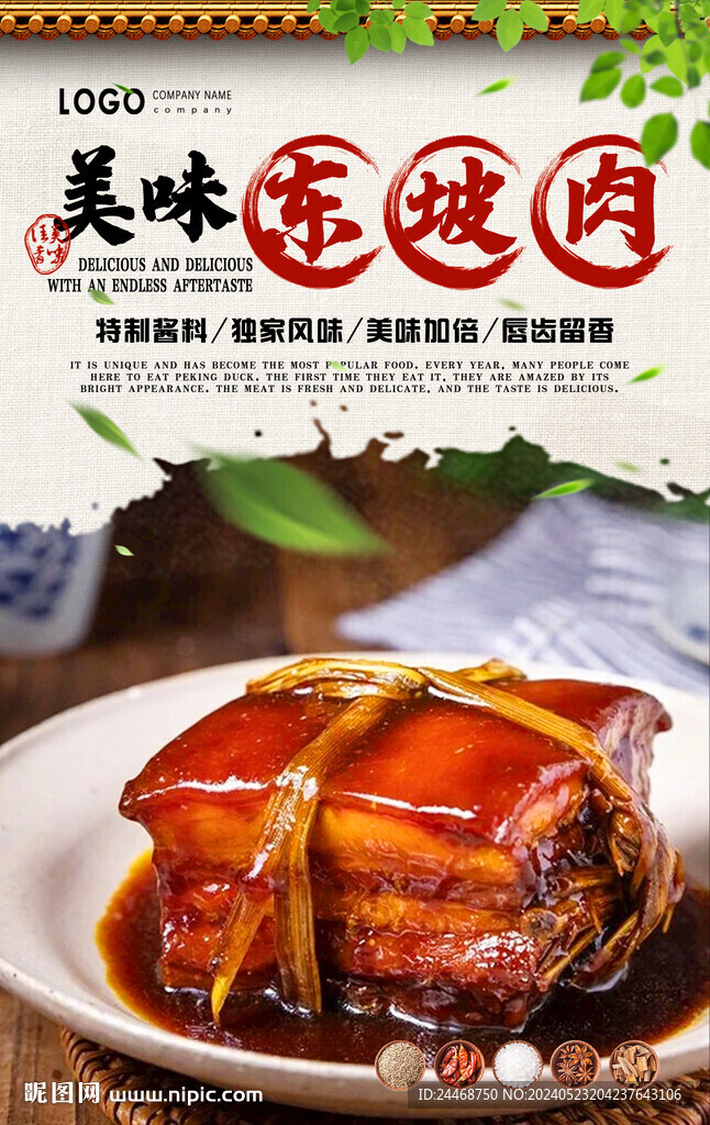 東坡肉