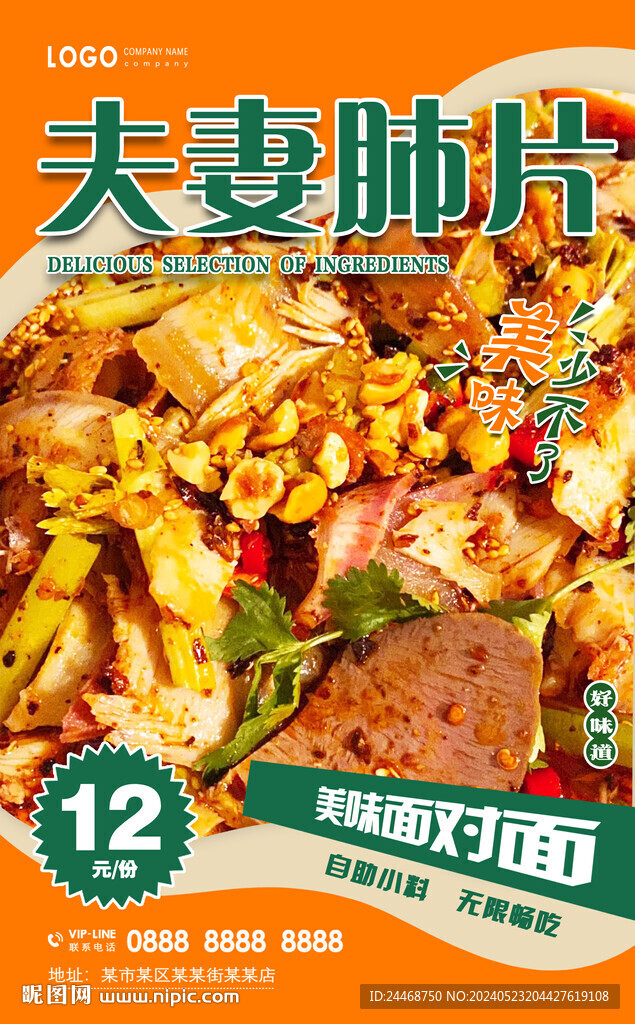 夫妻肺片