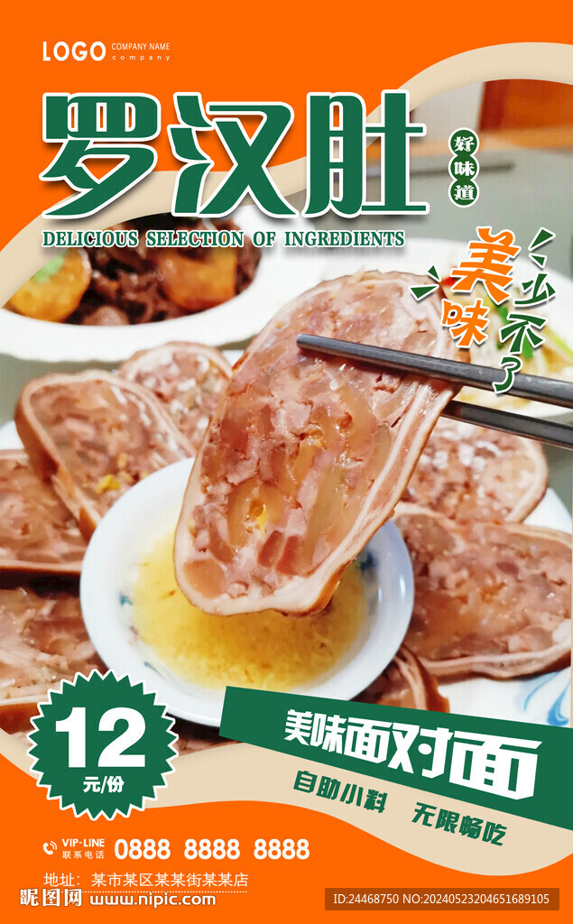 羅漢肚