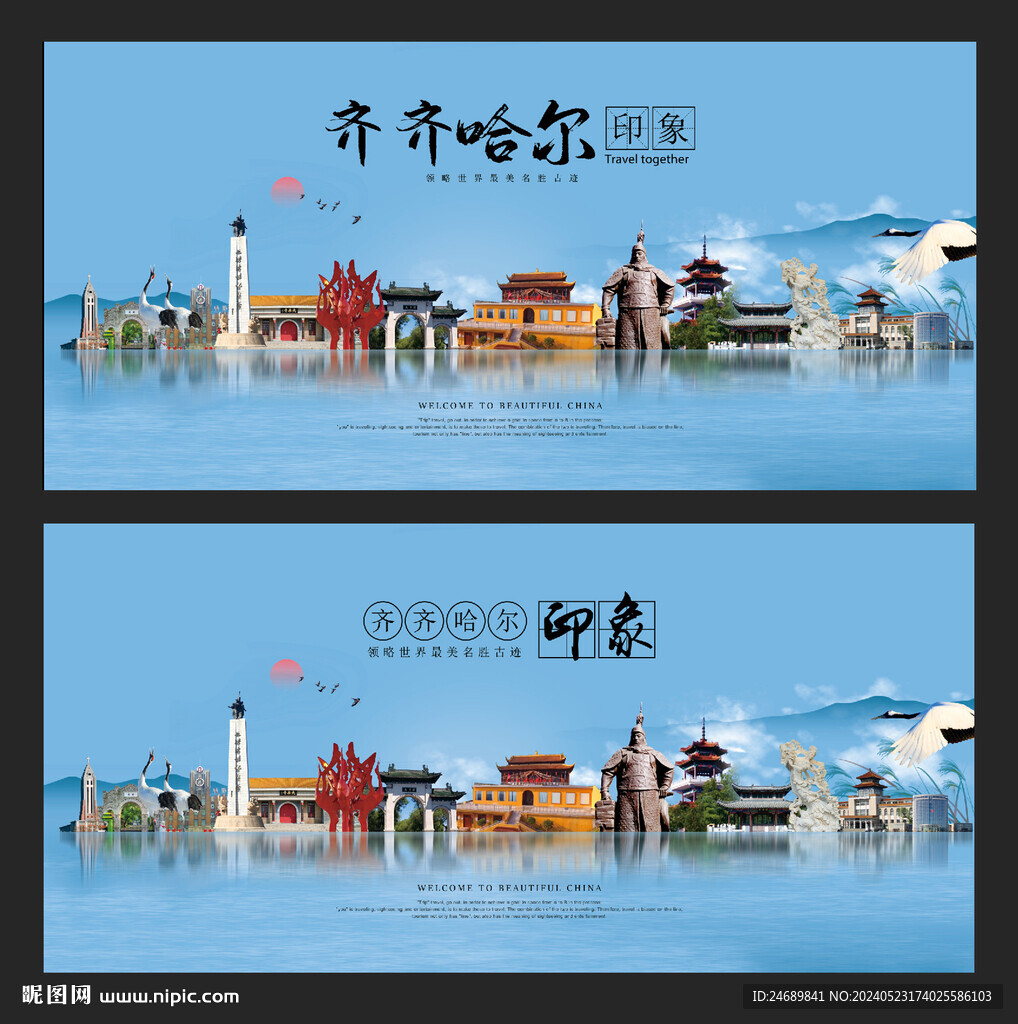 齊齊哈爾