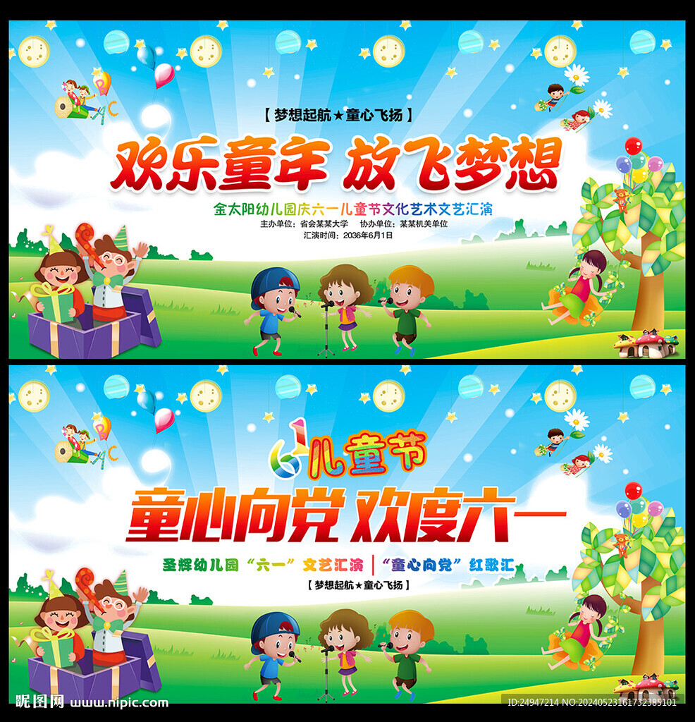 61兒童節(jié)舞臺背景