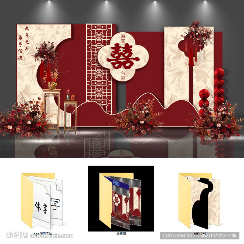 新中式婚禮設(shè)計(jì)