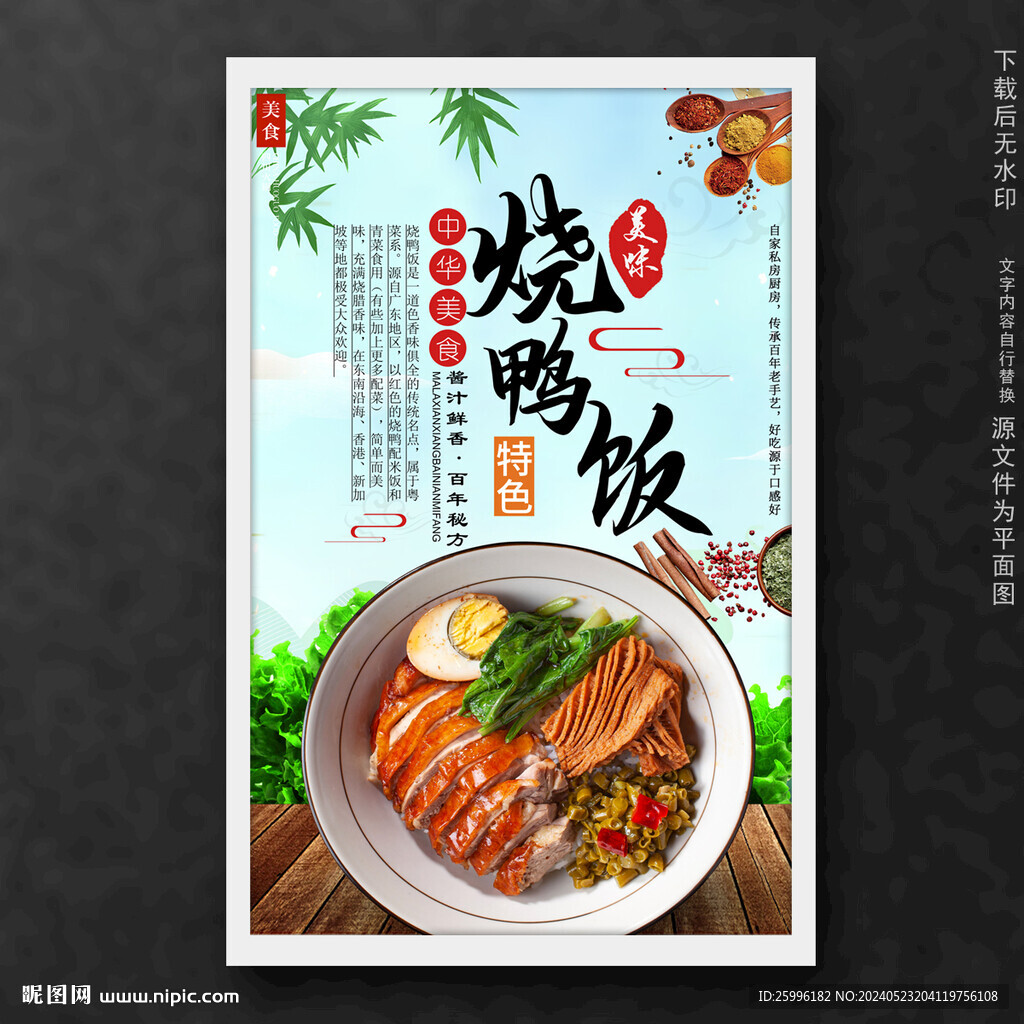 燒鴨飯