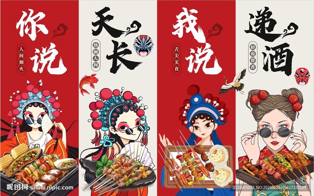 國潮燒烤
