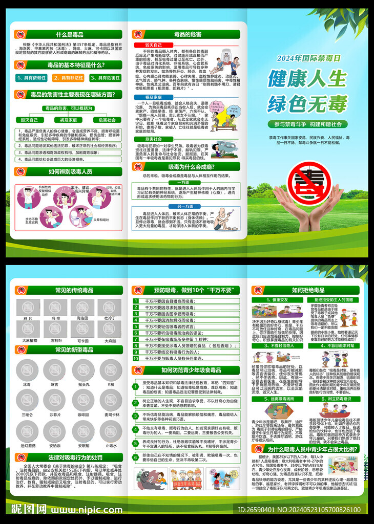 國際禁毒日折頁