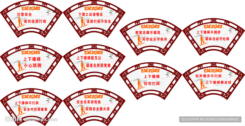 樓梯安全