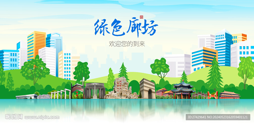 廊坊