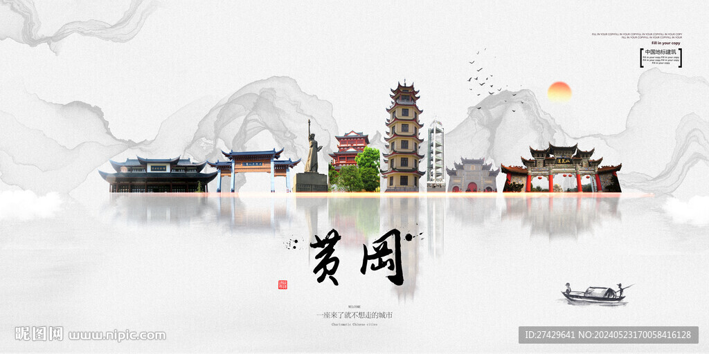 黃岡