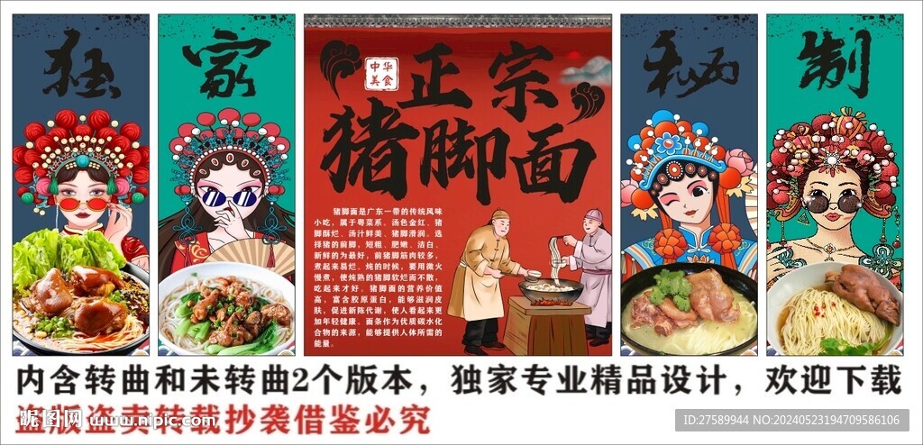 國潮豬腳面美食裝飾畫背景墻