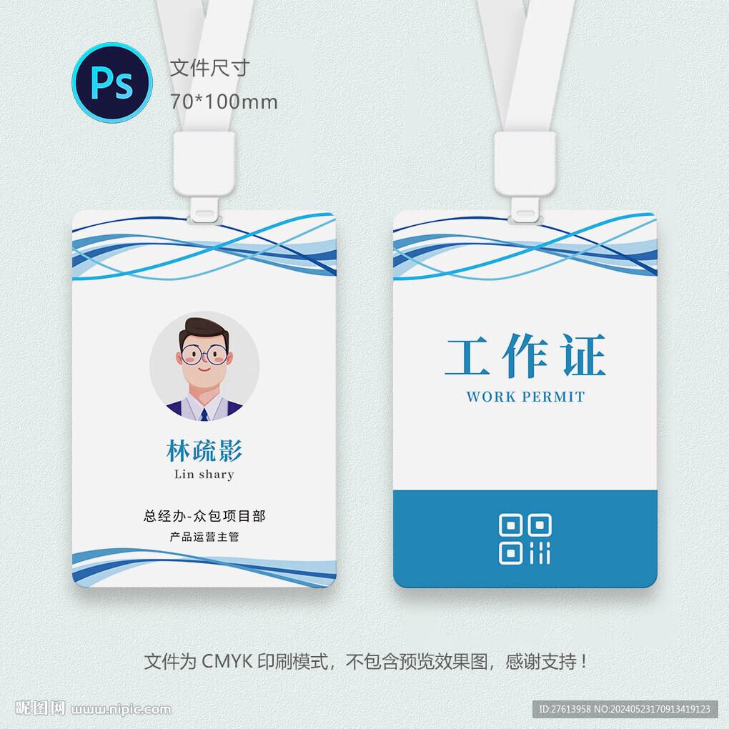 員工卡