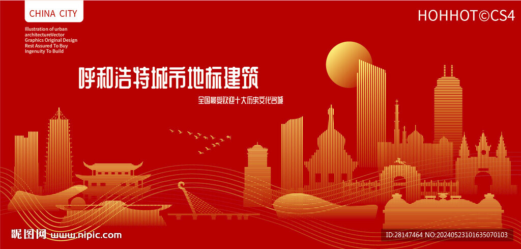 呼和浩特城市地標(biāo)建筑