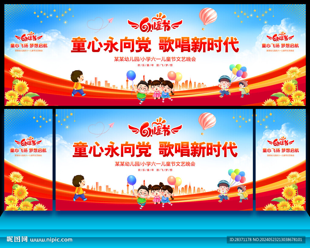 61兒童節(jié)舞臺背景
