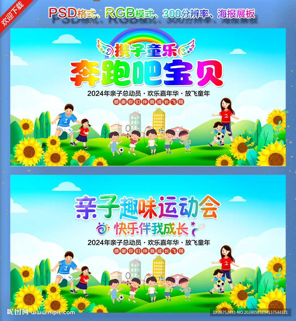 親子活動