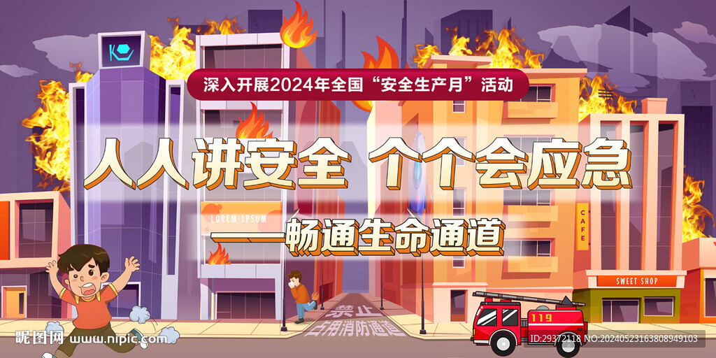 第23個全國安全生產月展板