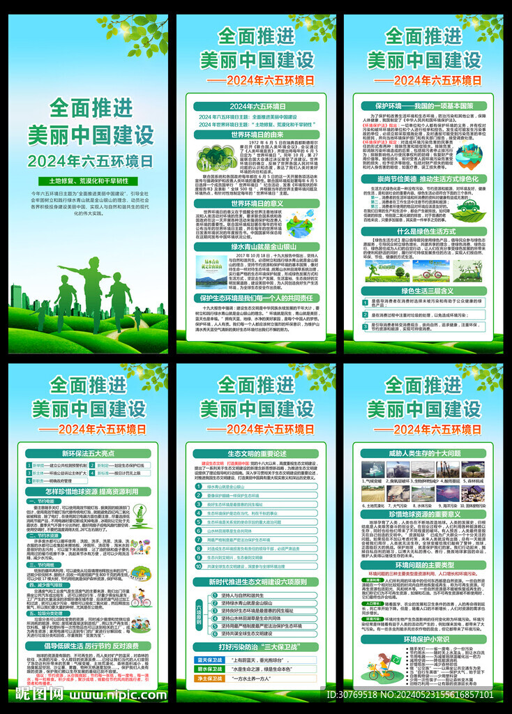 六五環(huán)境日