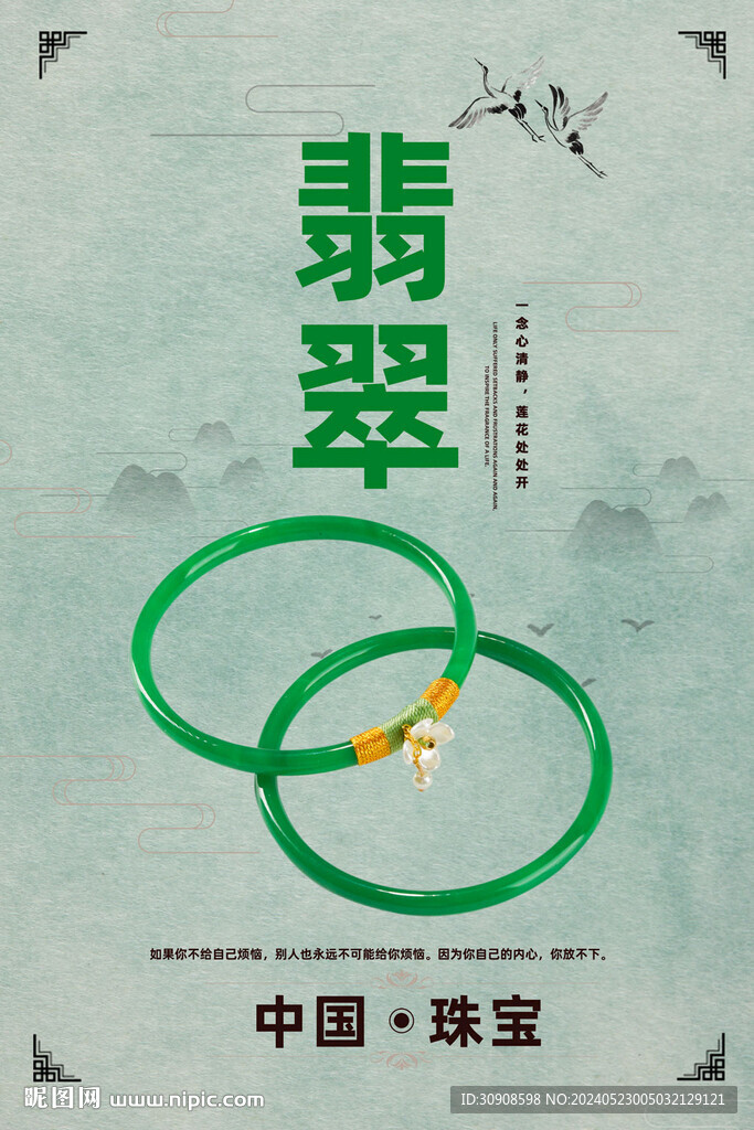 翡翠