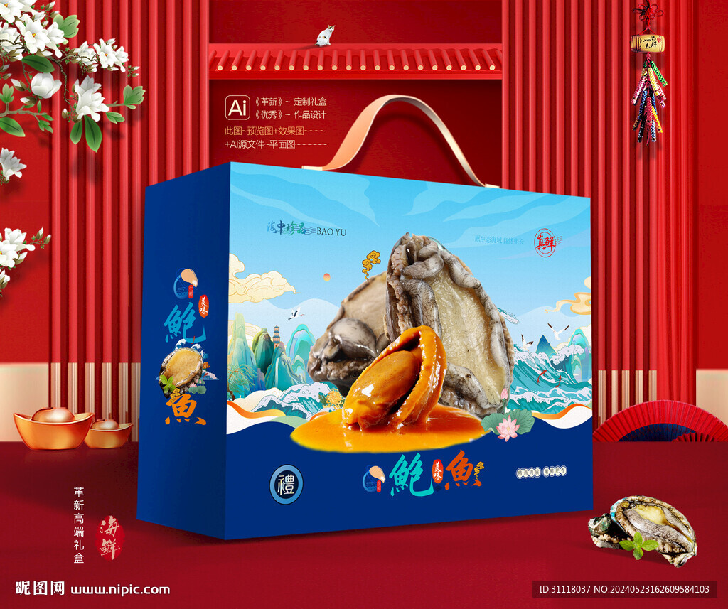 鮑魚禮盒 海鮮包裝