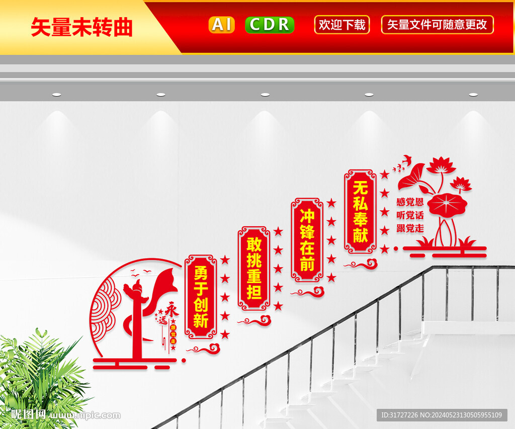 黨建樓梯文化墻
