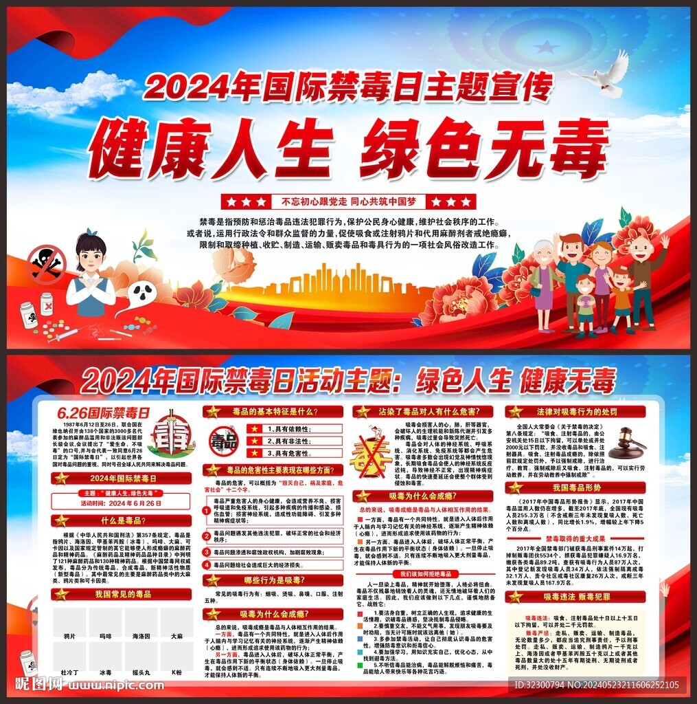 國際禁毒日