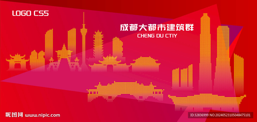 成都都市建筑群