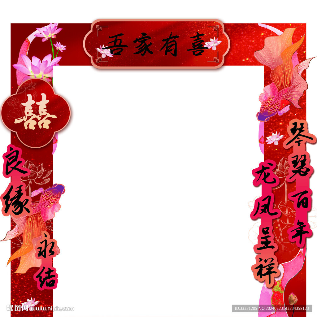婚禮拱門
