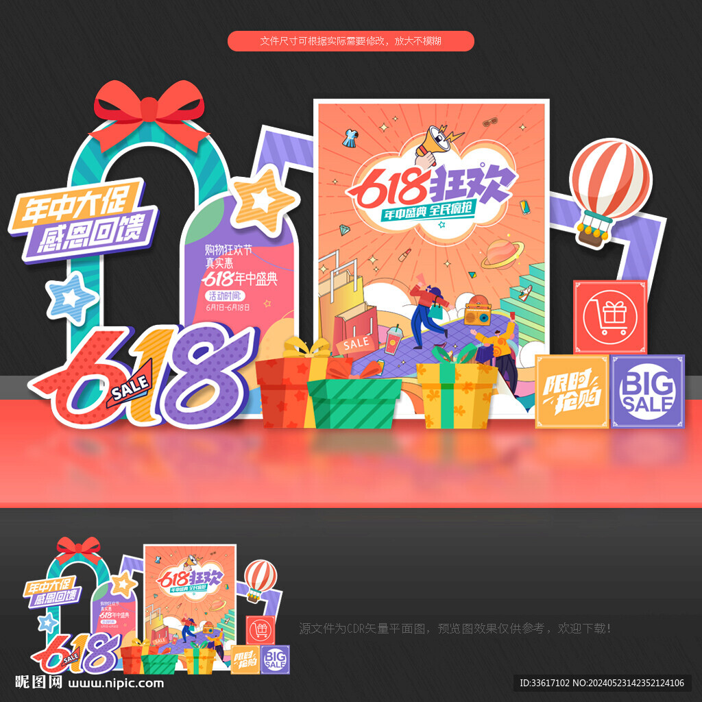 618美陳