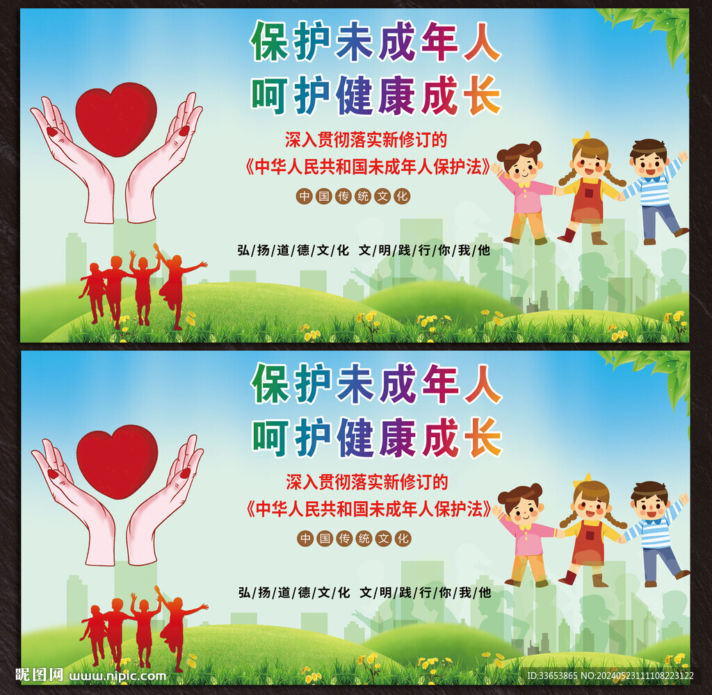 未成年人保護(hù)法展板