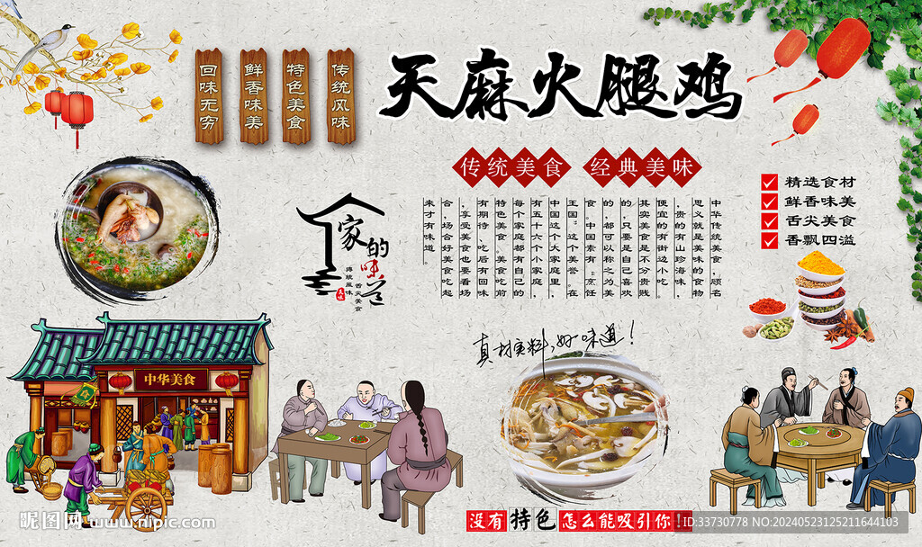 天麻火腿雞