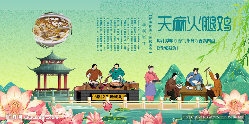 天麻火腿雞