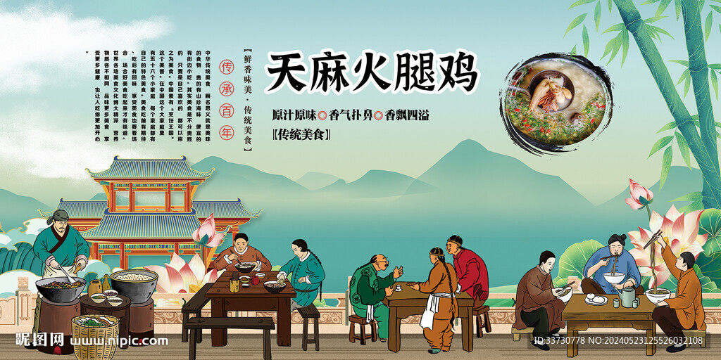 天麻火腿雞