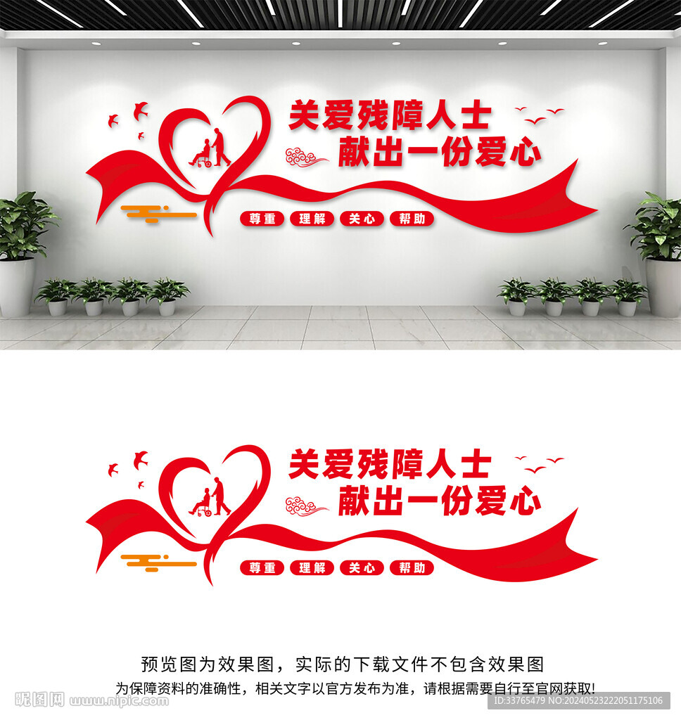 關(guān)愛殘疾人文化墻