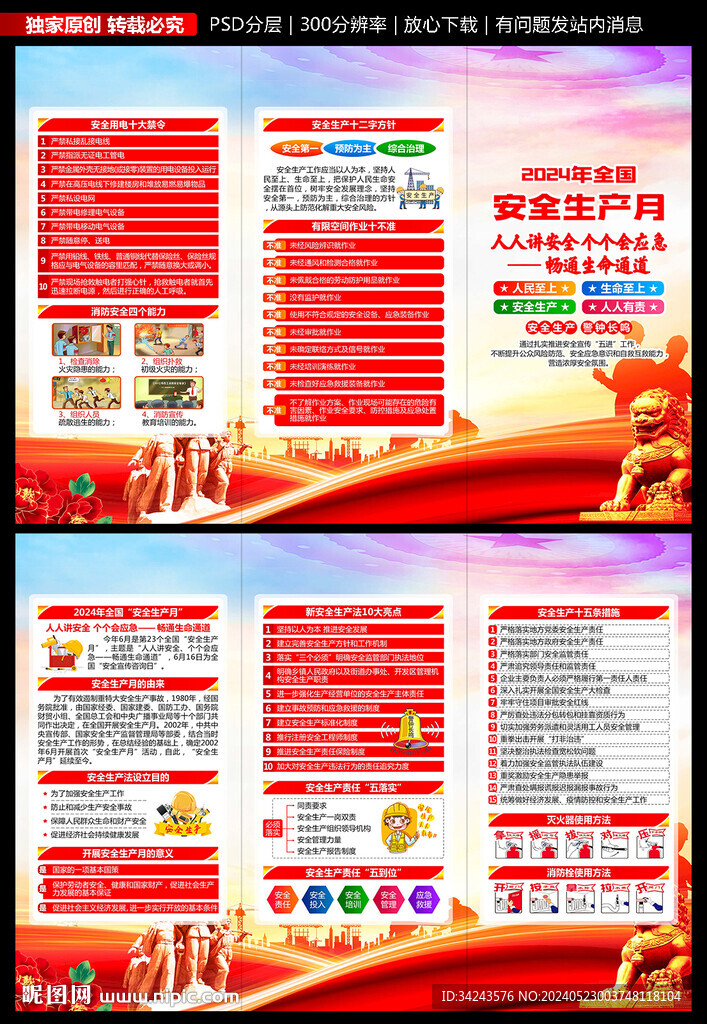2024安全生產月 折頁