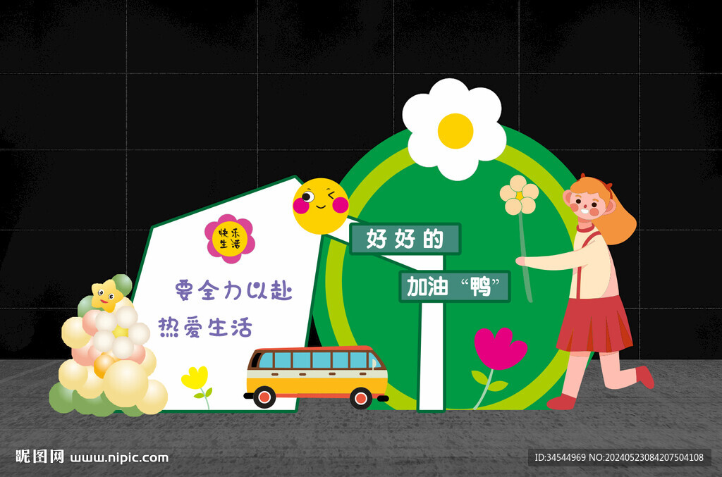 青春拍照美陳