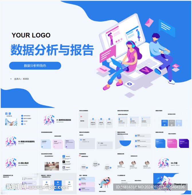數據分析與報告PPT