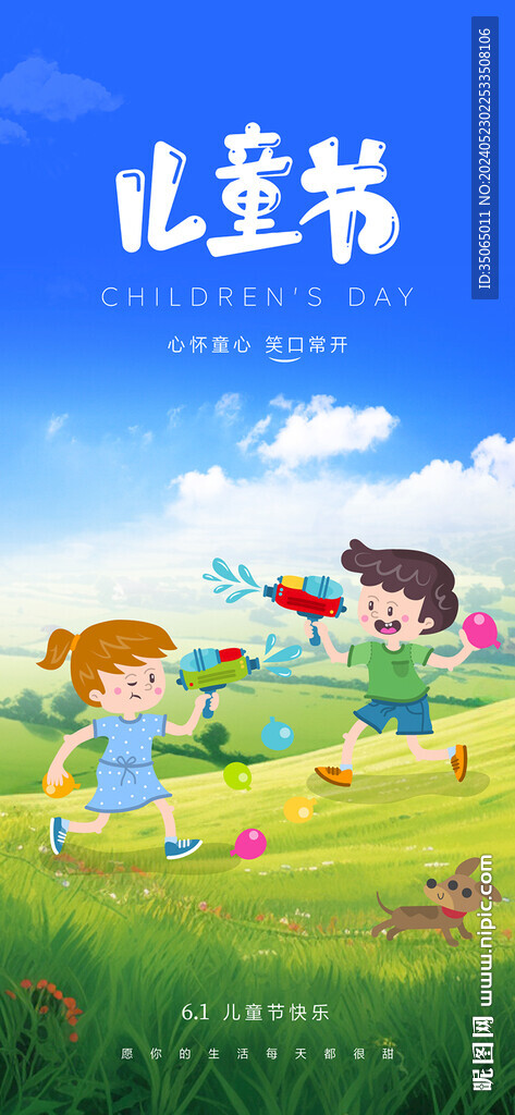 六一兒童節(jié)海報(bào)