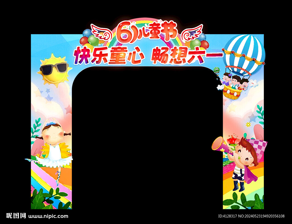 兒童節(jié)拱門(mén)