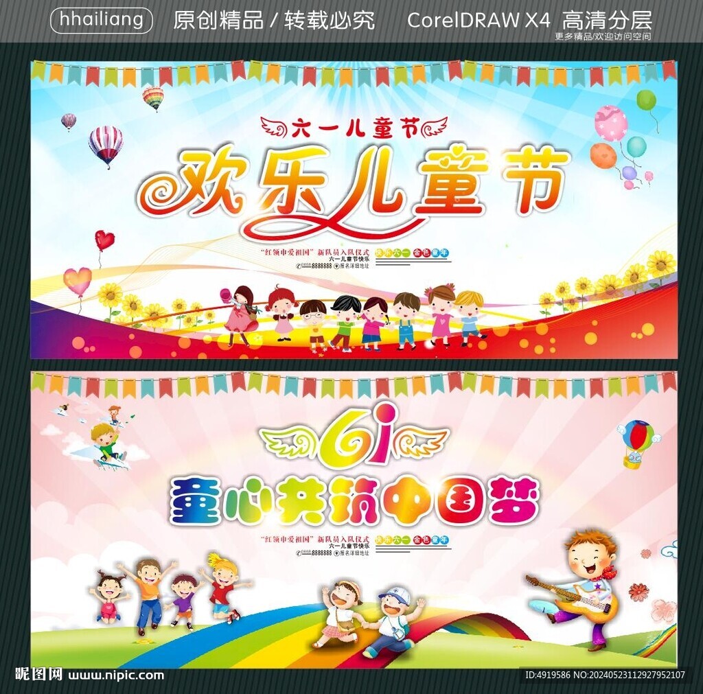 歡樂兒童節(jié)