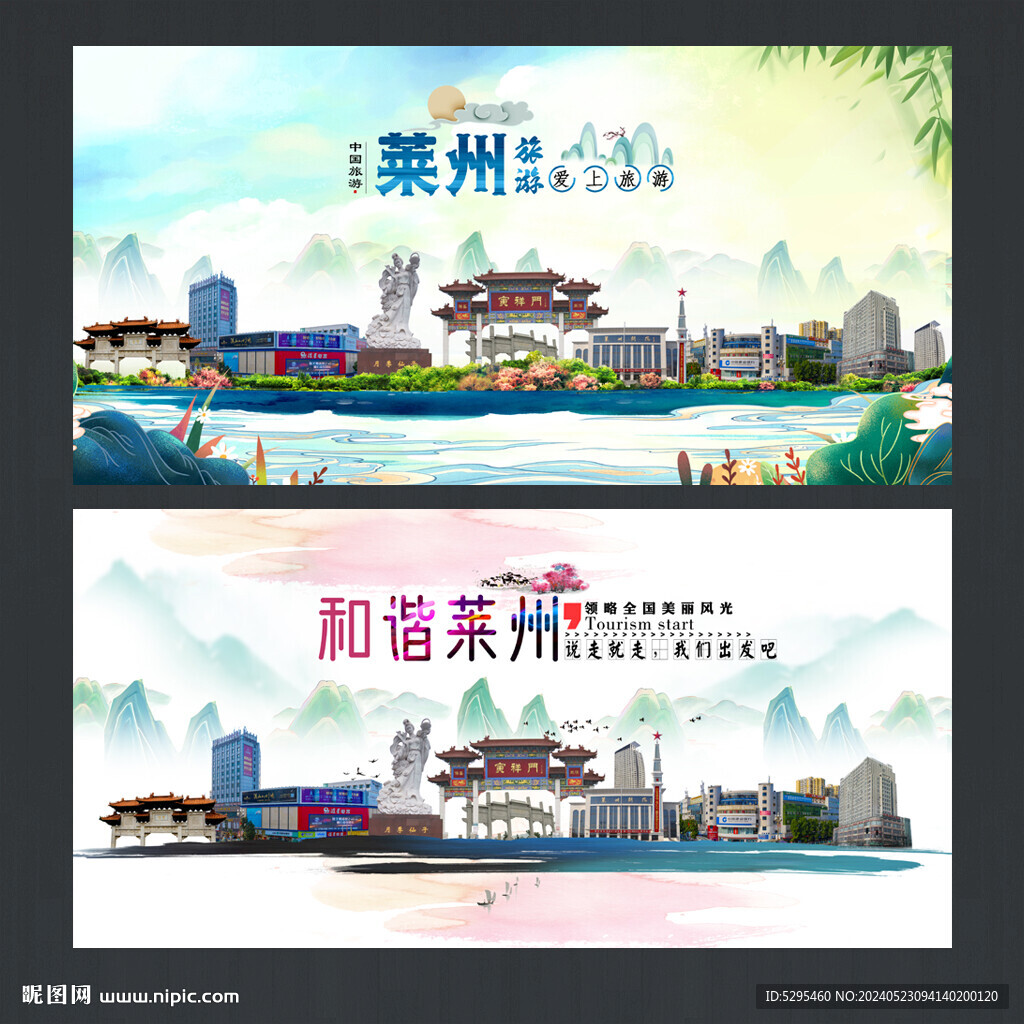 萊州