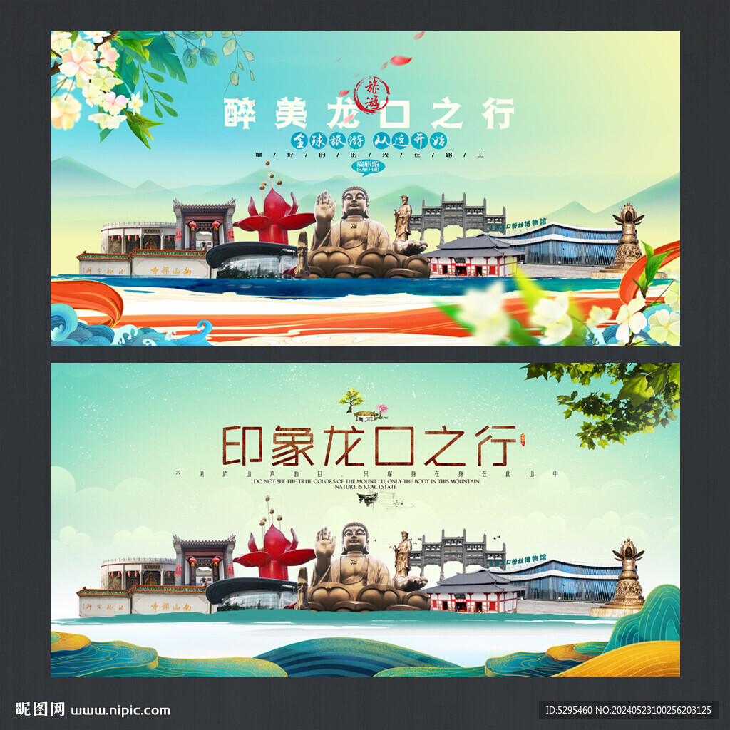 龍口