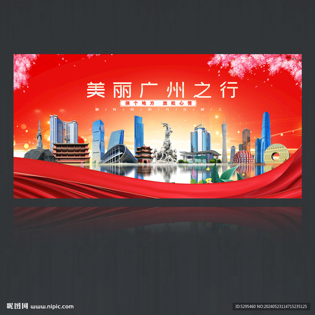 廣州