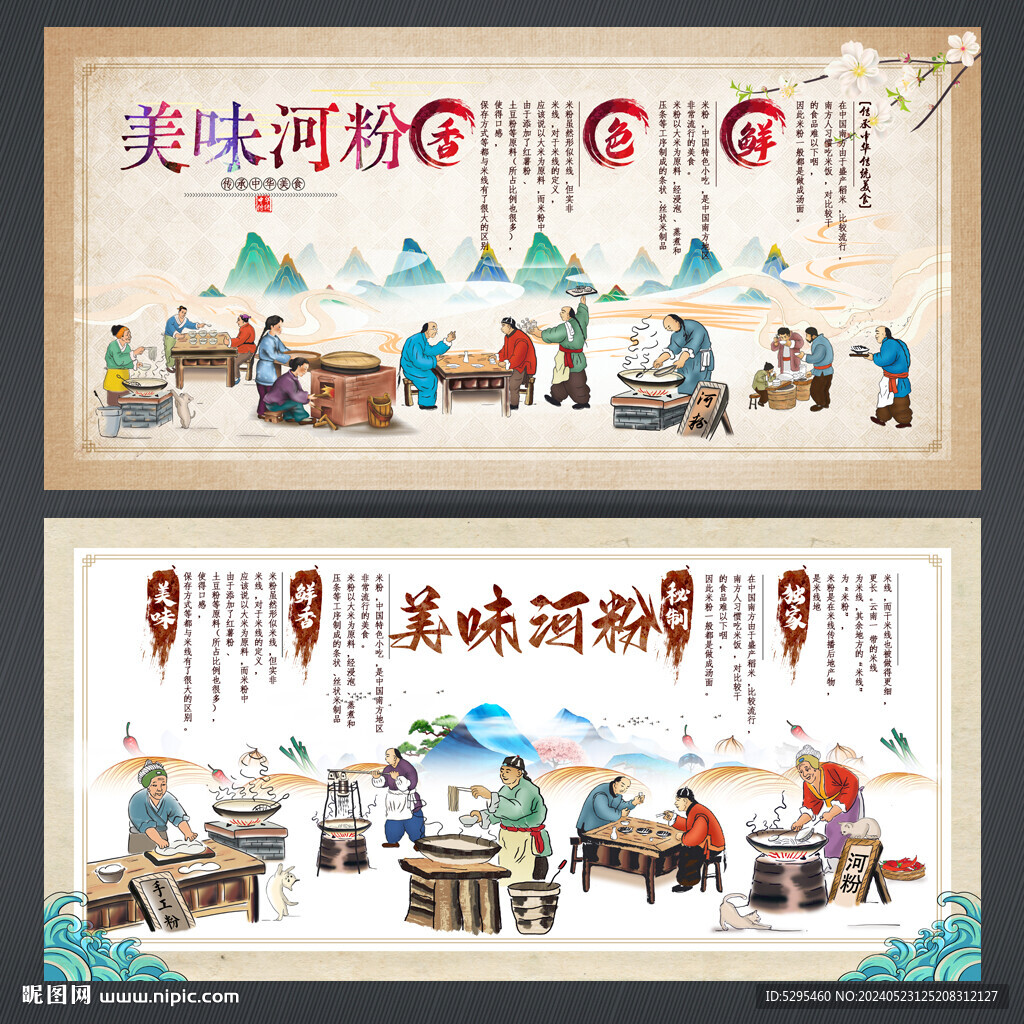 河粉