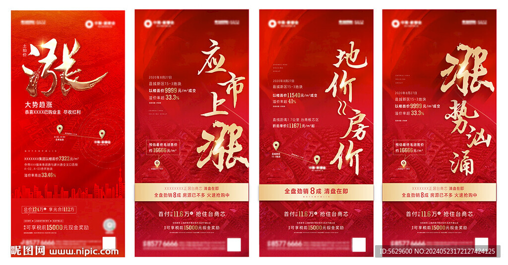 土拍 拿地 喜報