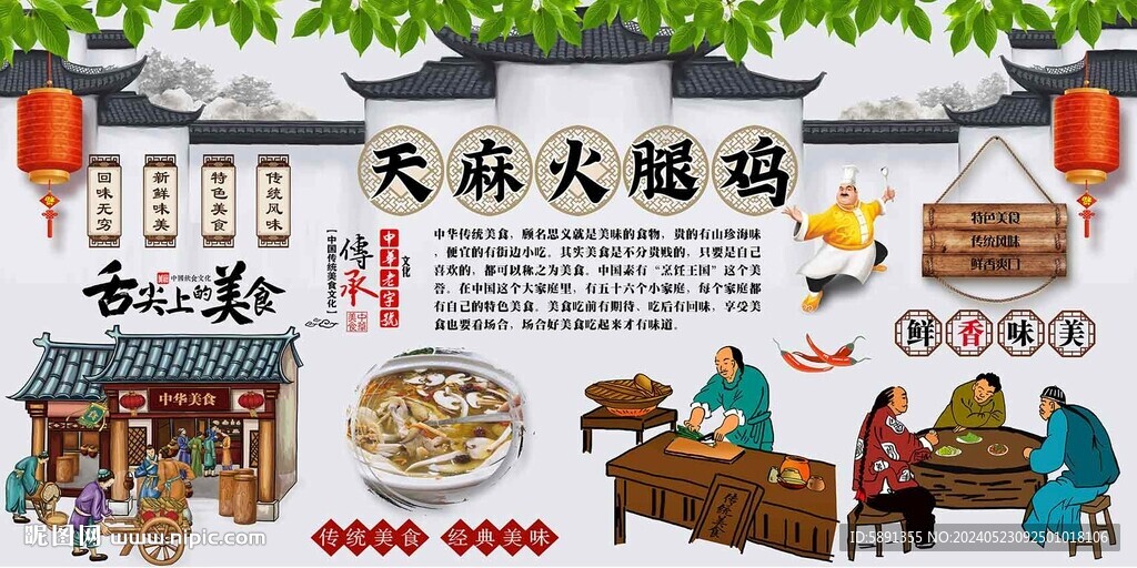 天麻火腿雞