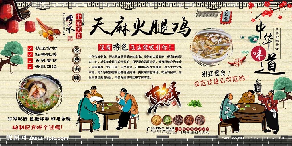 天麻火腿雞