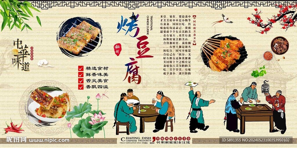 烤豆腐
