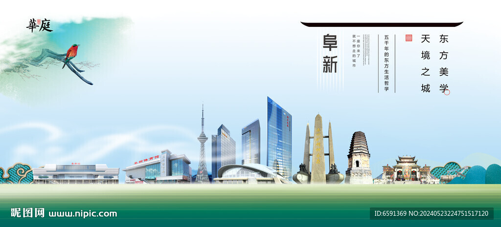 阜新